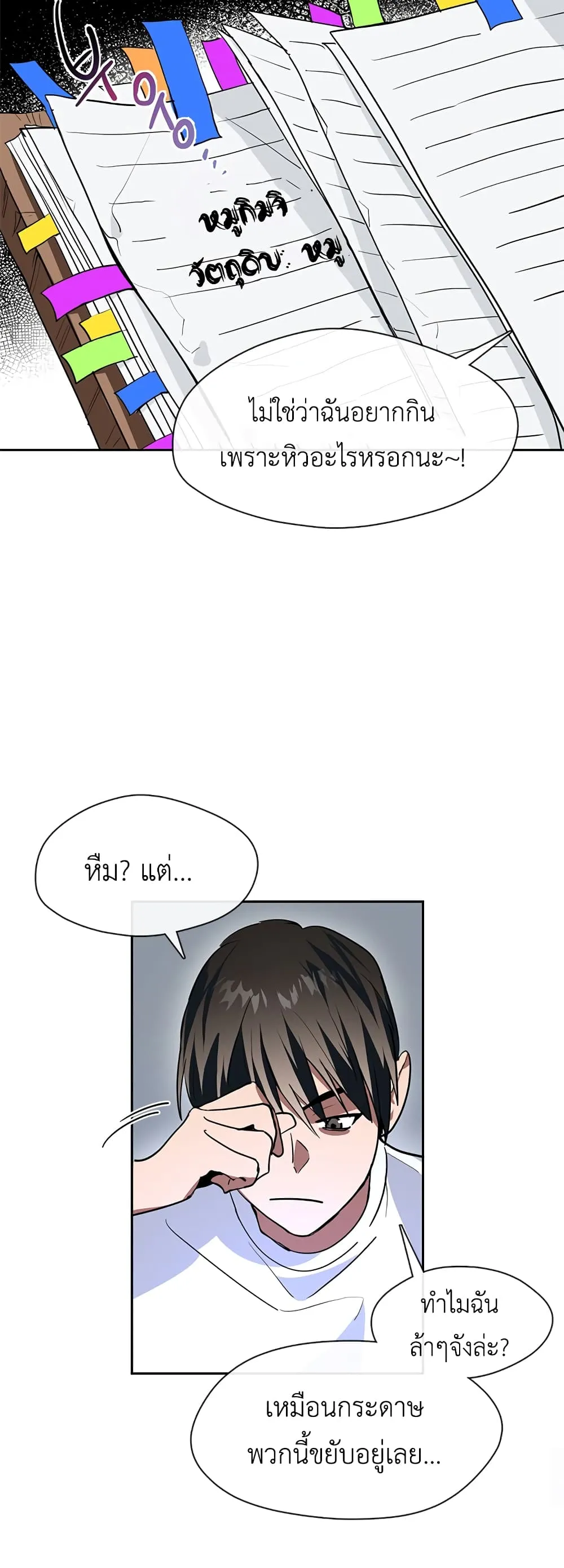 Afterlife Diner ตอนที่ 1 หน้า 63