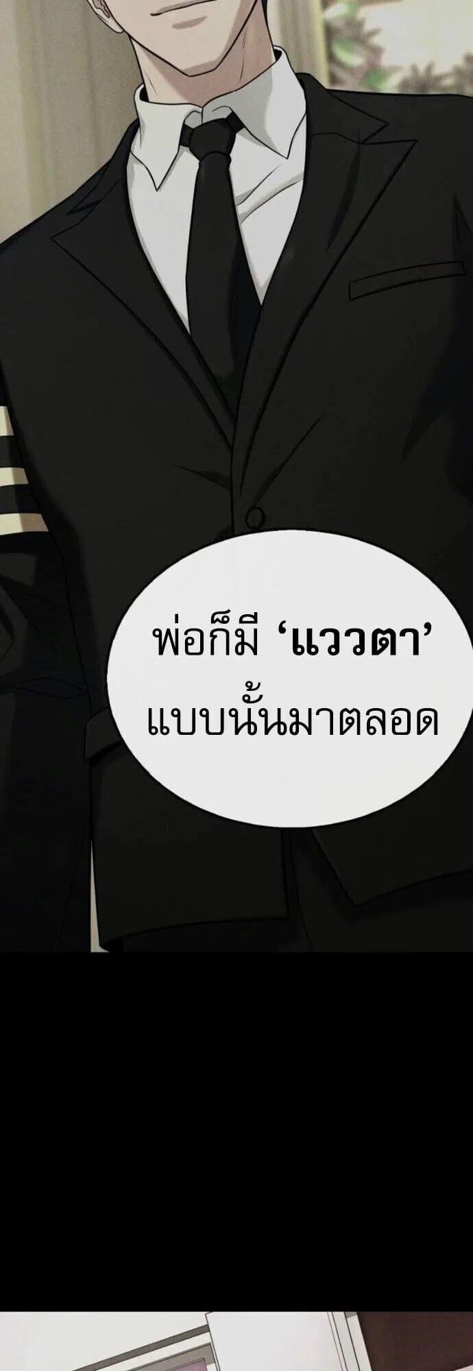 Zombie Papa ตอนที่ 13 หน้า 50