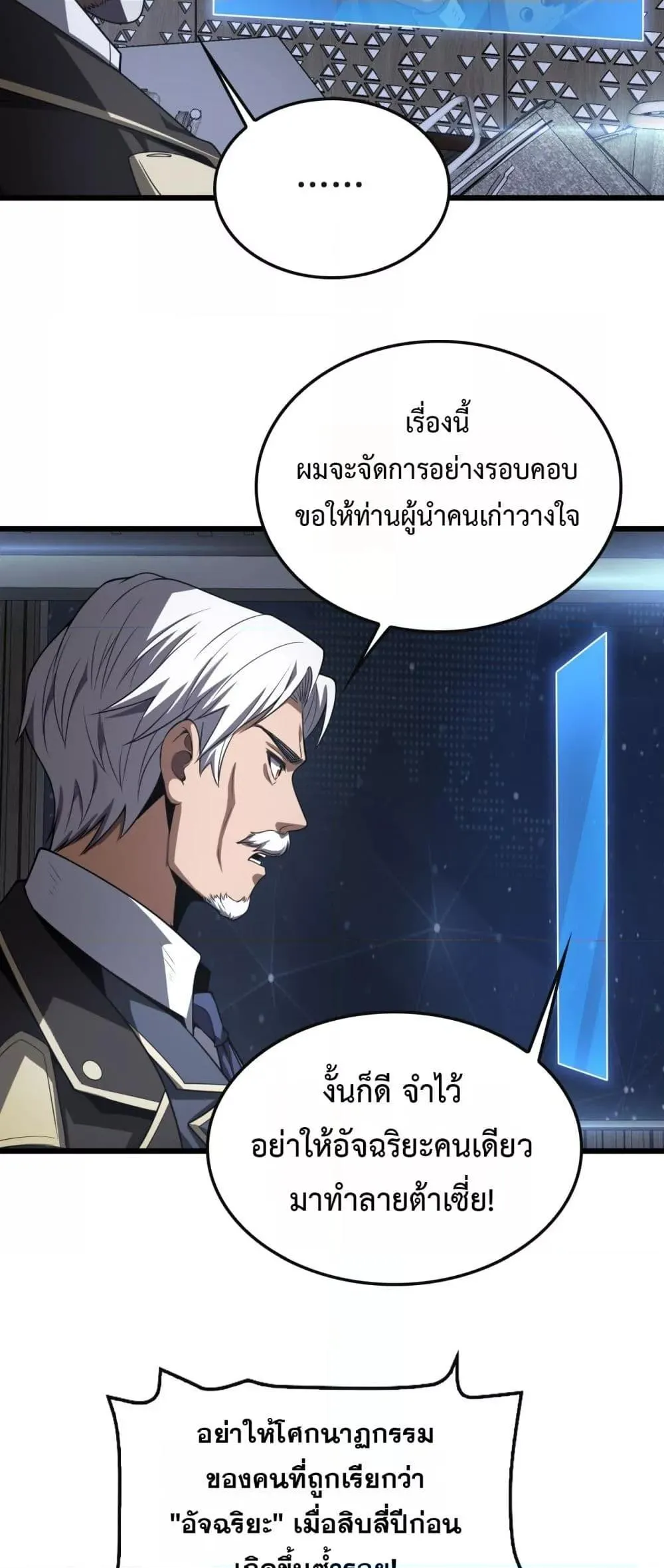 Doomsday Sword God ตอนที่ 66 หน้า 26