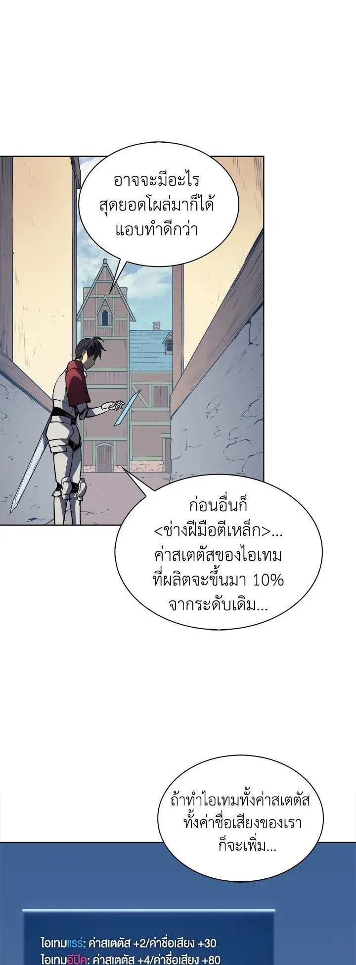 Overgeared ตอนที่ 9 หน้า 6