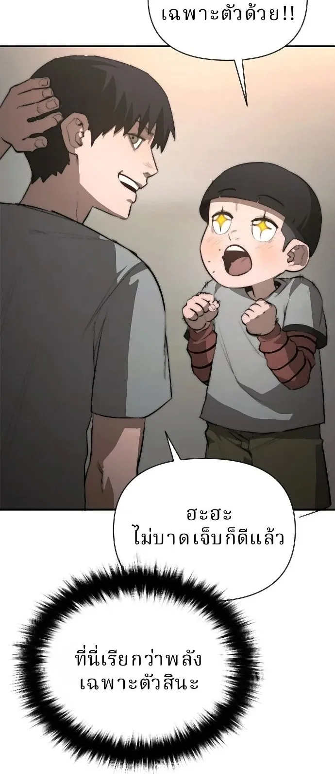 The Return of the World Savior ตอนที่ 2 หน้า 56
