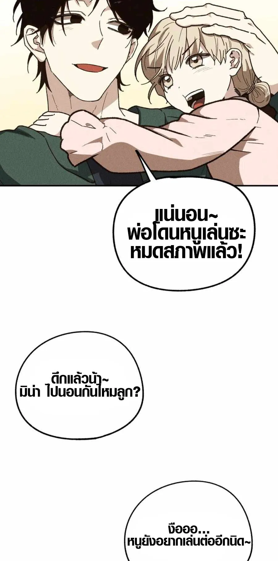 Zombie Herd ตอนที่ 1 หน้า 23