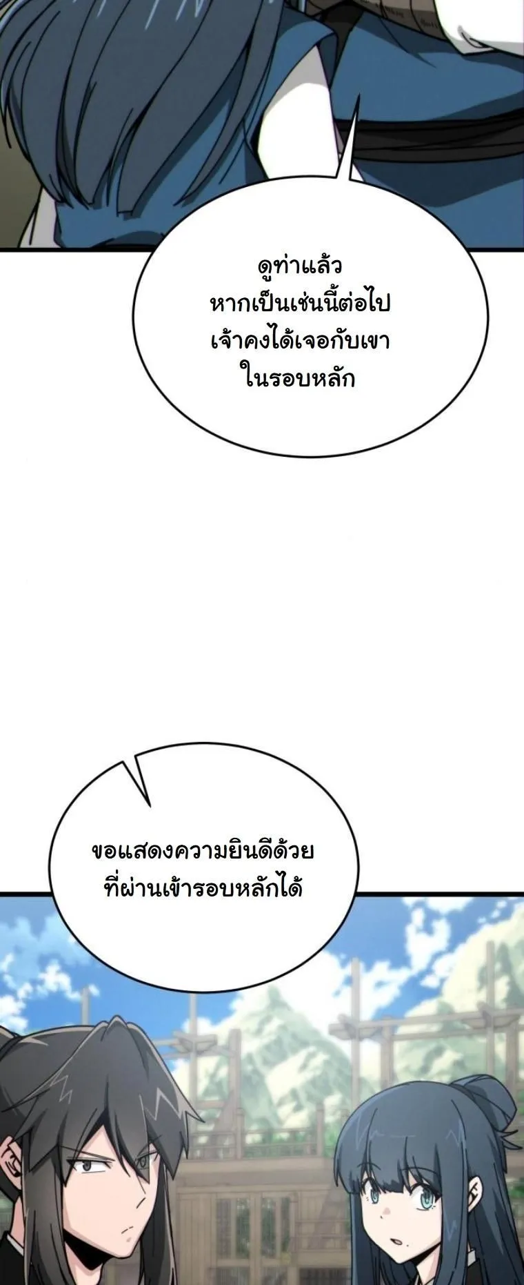 Initializing the Sect System ตอนที่ 4 หน้า 75