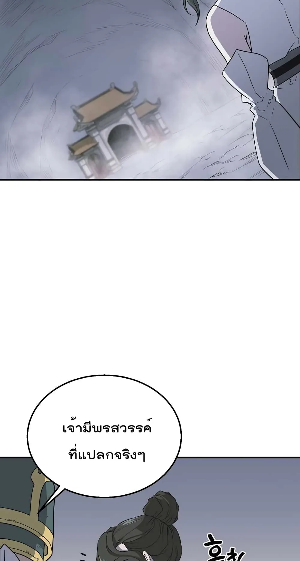 Millennium Spinning ตอนที่ 17 หน้า 52
