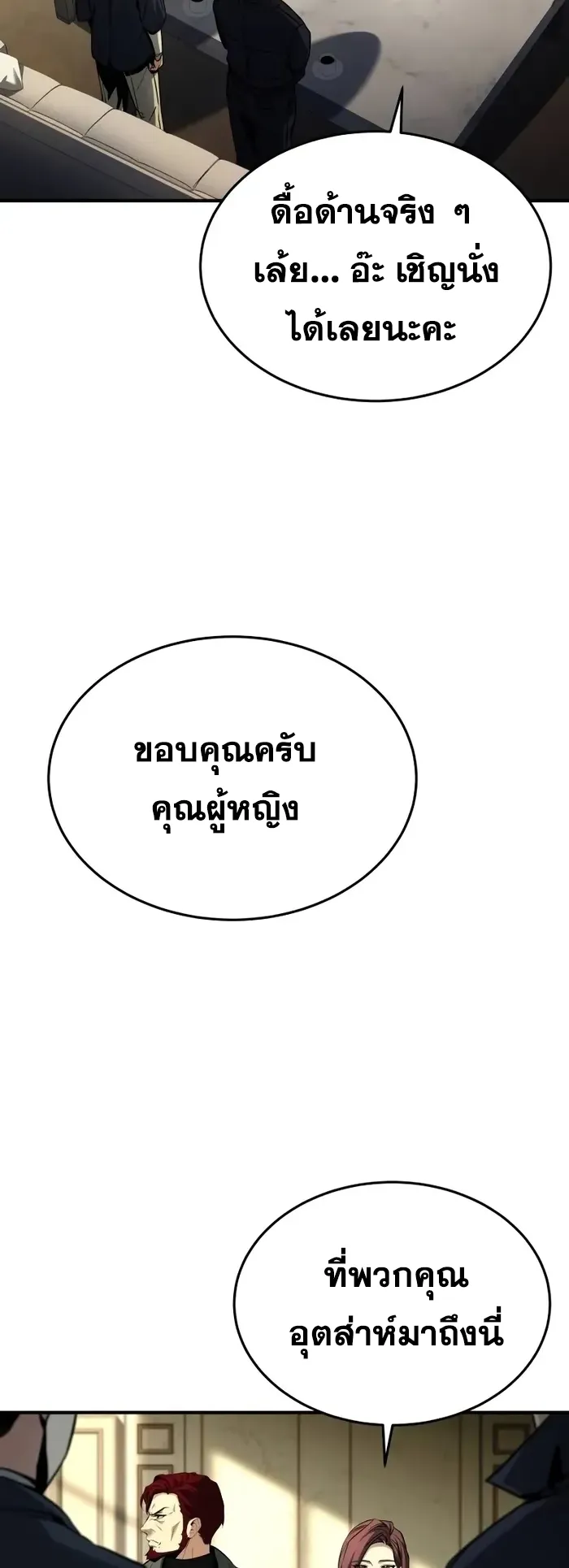 Trait Hoarder ตอนที่ 9 หน้า 46