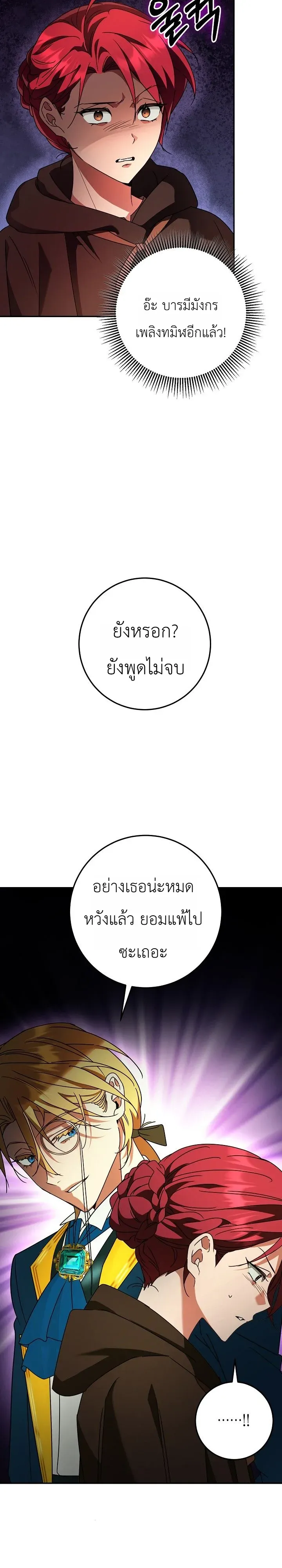 The Genius Professor Wants An Easy Life ตอนที่ 9 หน้า 8