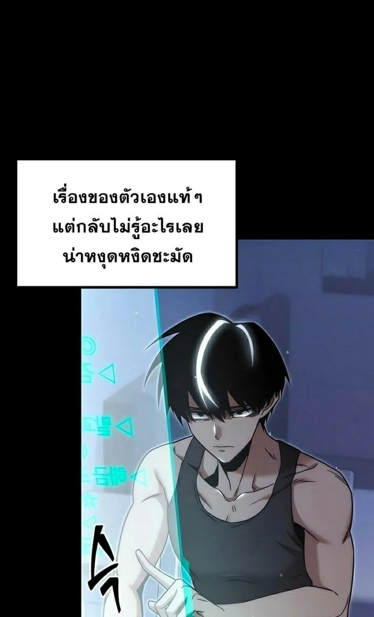 I Took Over The Academy With a Single Sashimi Knife ตอนที่ 17 หน้า 67