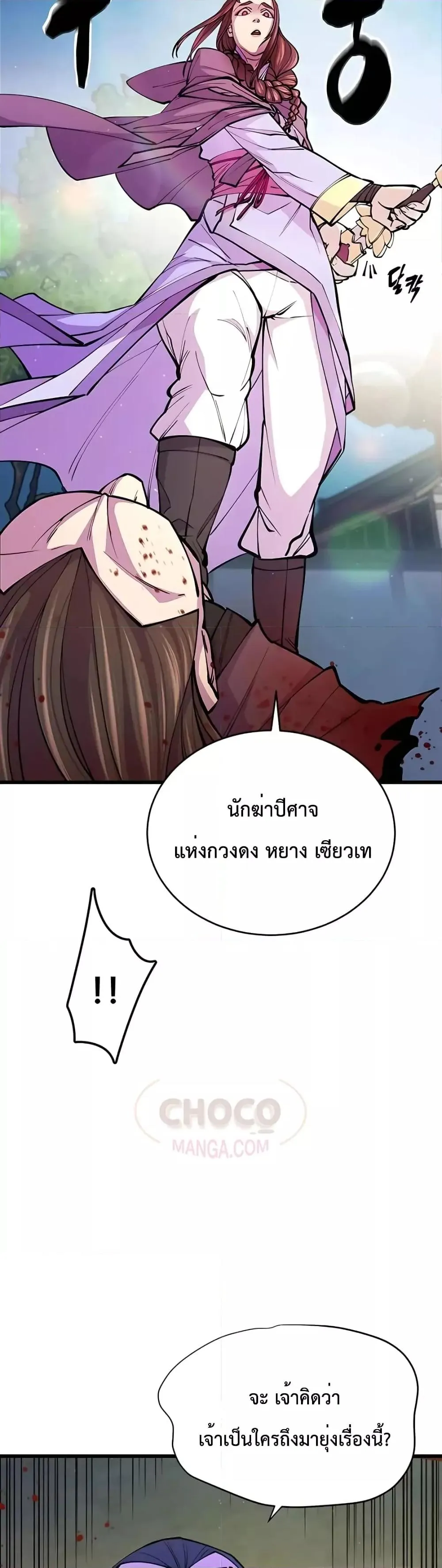 World’s Greatest Senior Disciple ตอนที่ 9 หน้า 5