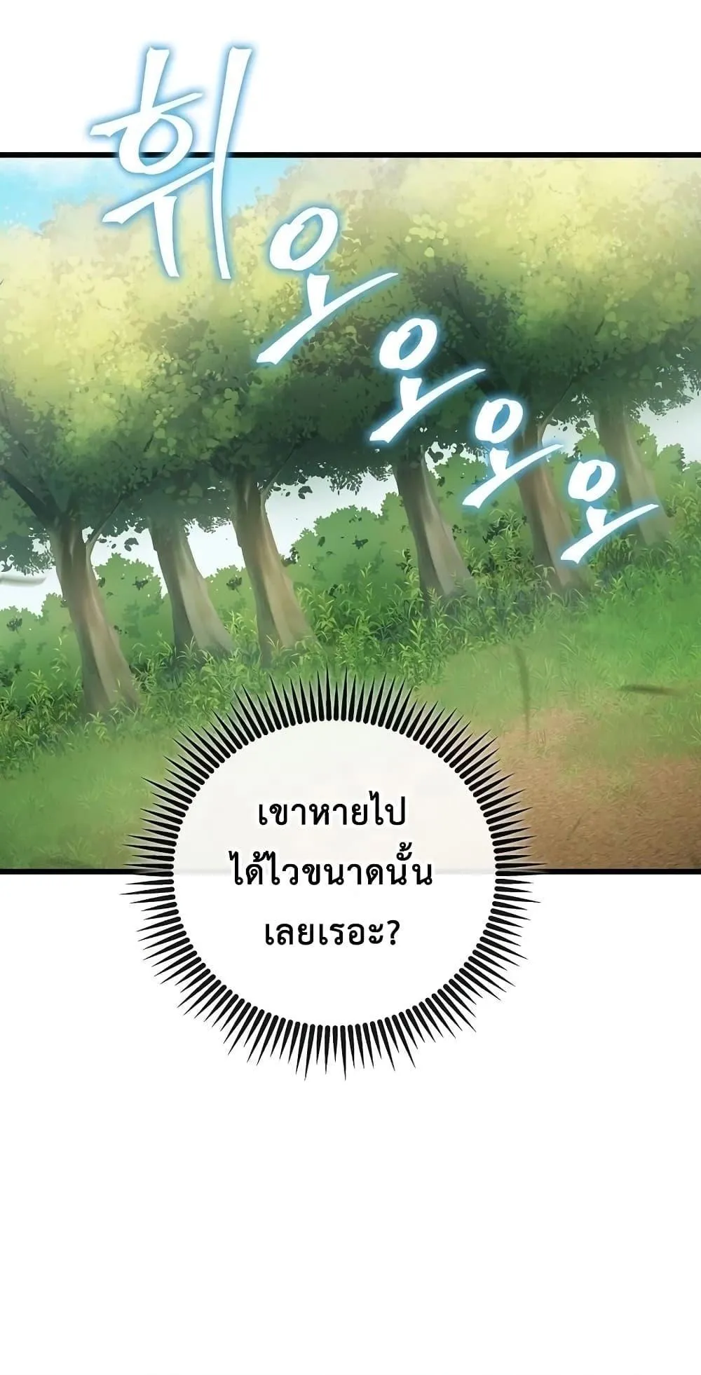 The Twin Swords of the Sima ตอนที่ 16 หน้า 49