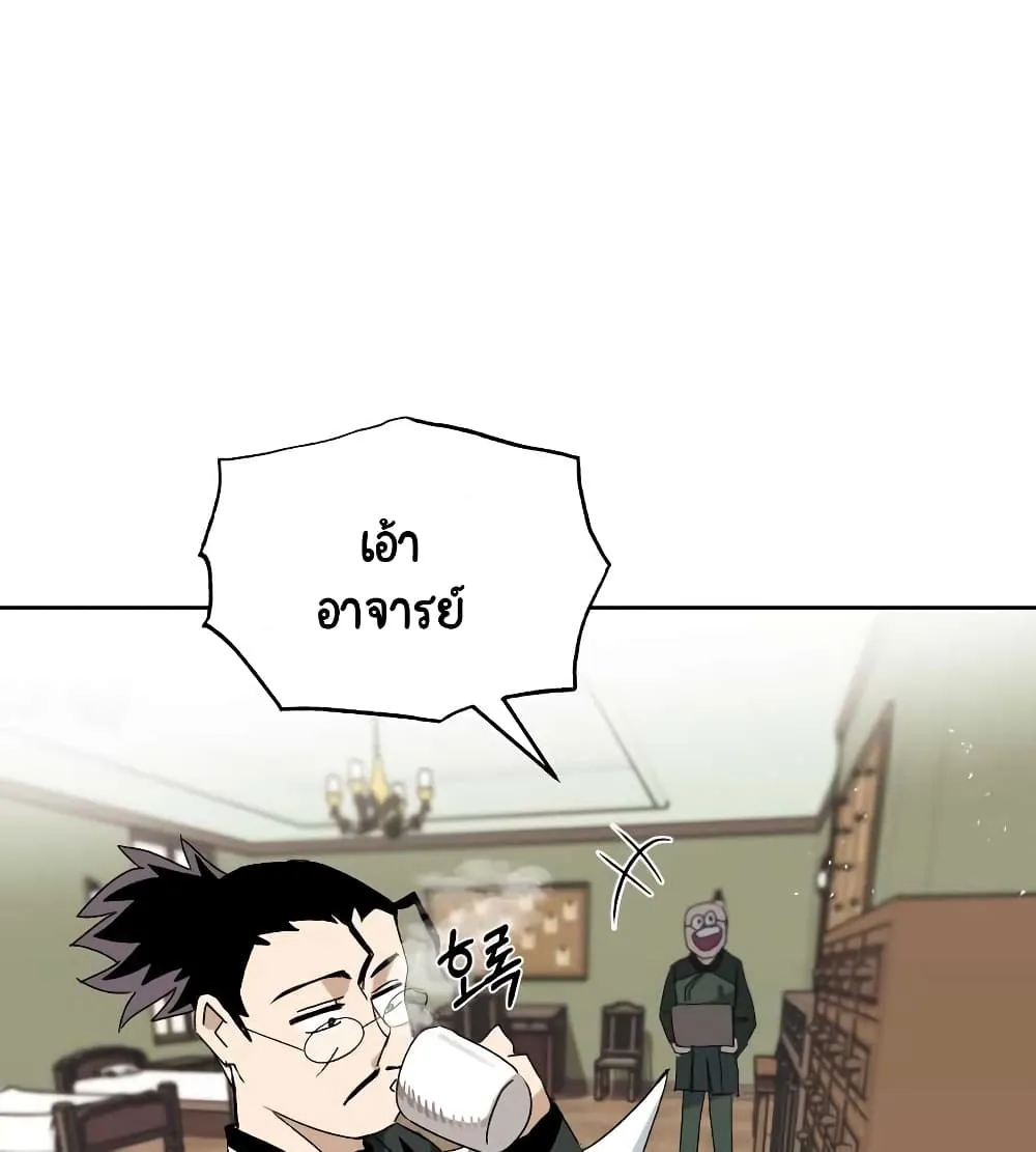 The Lazy Lord Masters the Sword ตอนที่ 10.5 หน้า 86