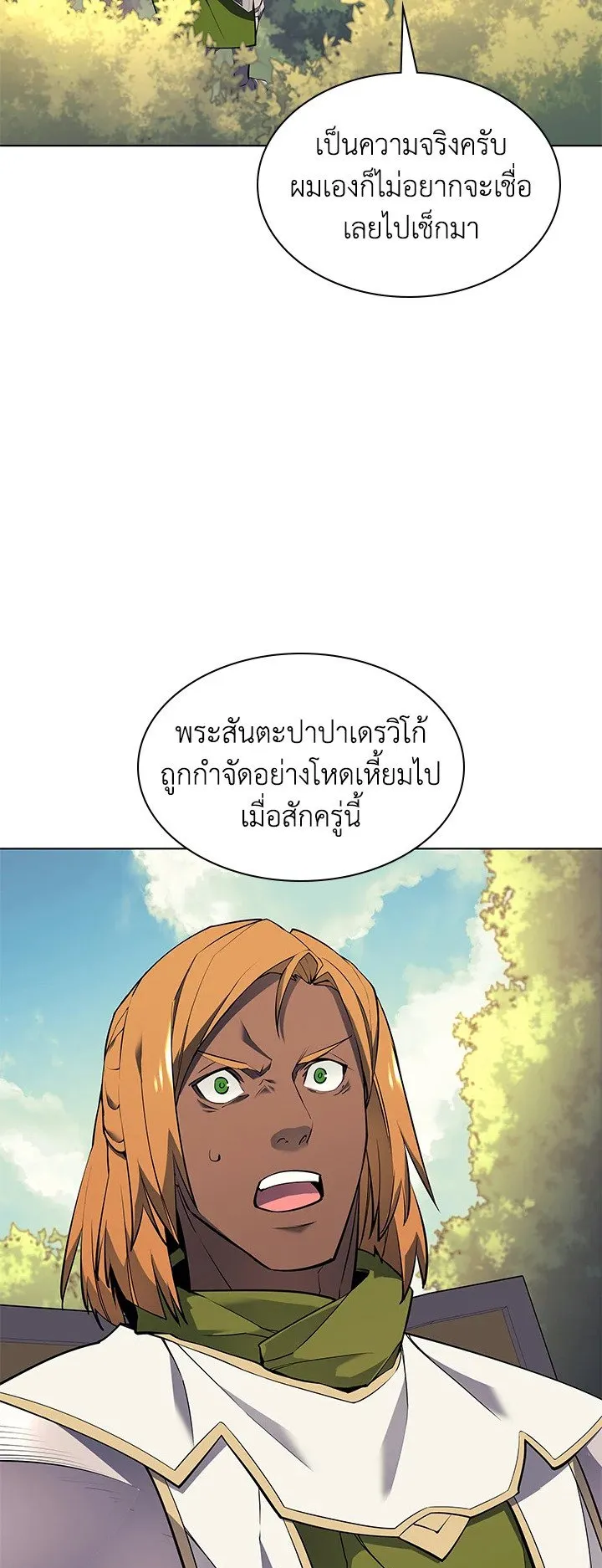 Overgeared ตอนที่ 69 หน้า 32