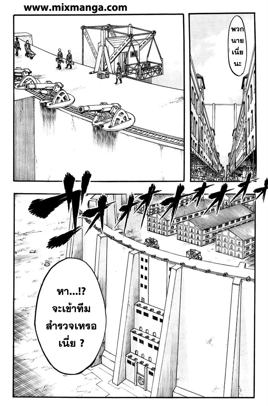 Attack on Titan ตอนที่ 3 หน้า 24