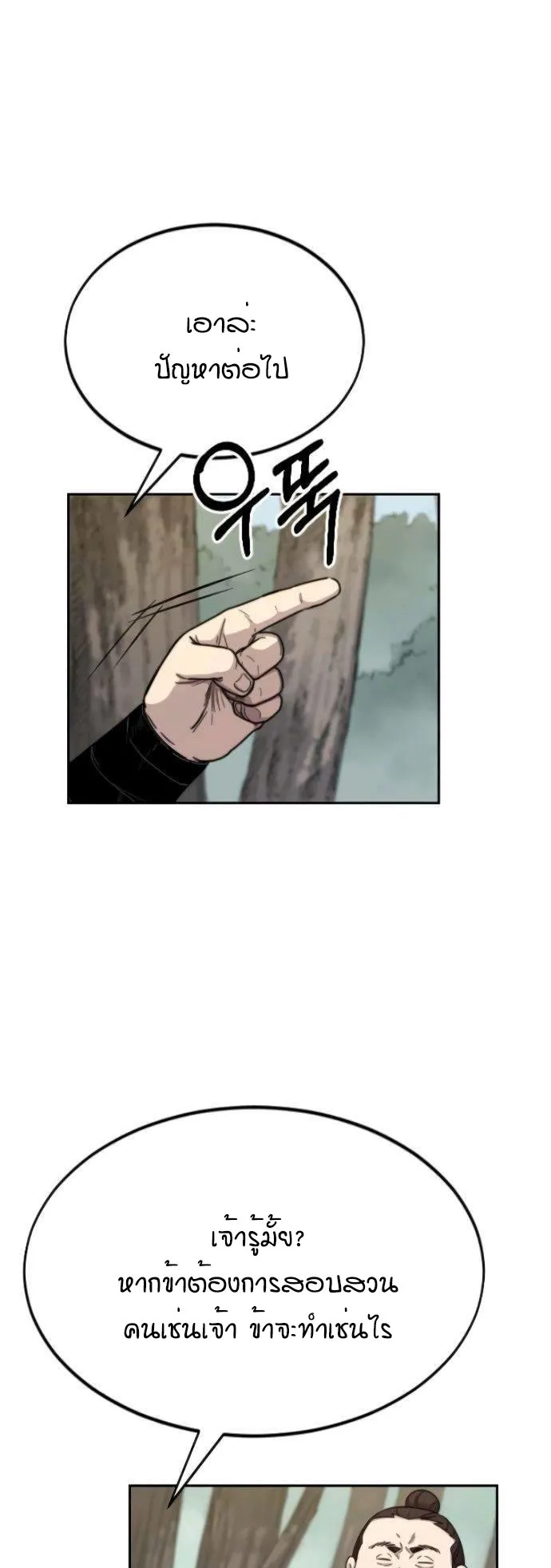 Return of the Flowery Mountain Sect ตอนที่ 12 หน้า 41