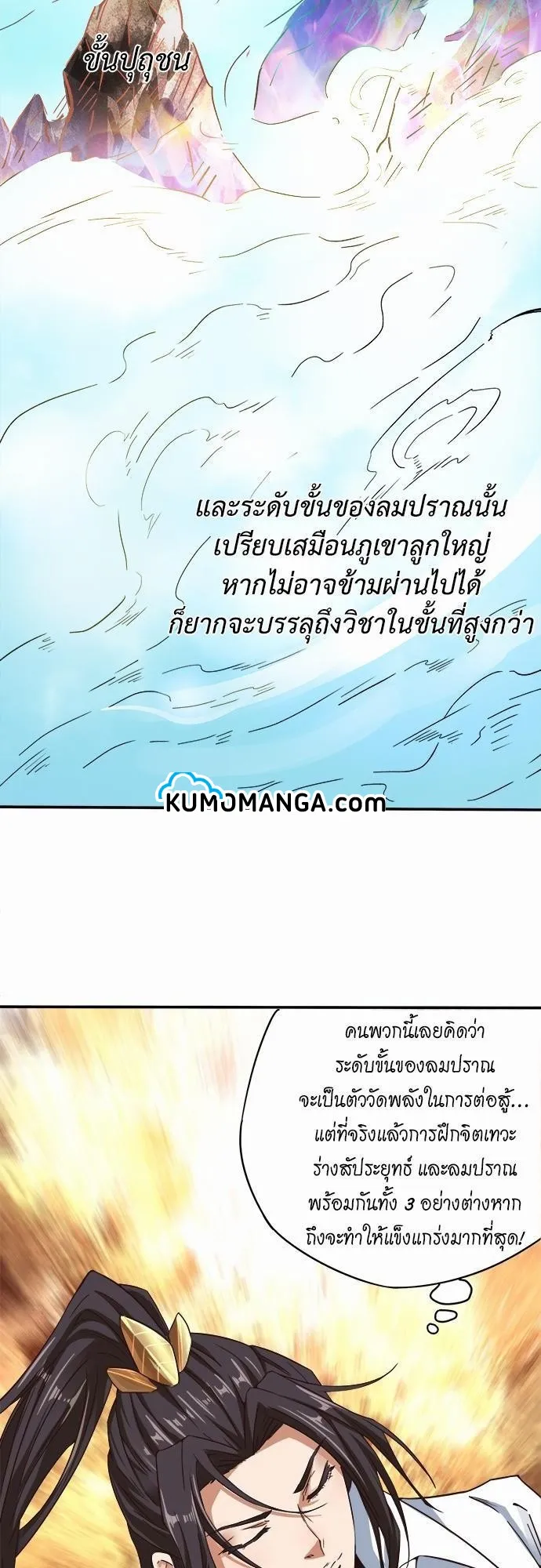 The Time of Rebirth ตอนที่ 2 หน้า 14