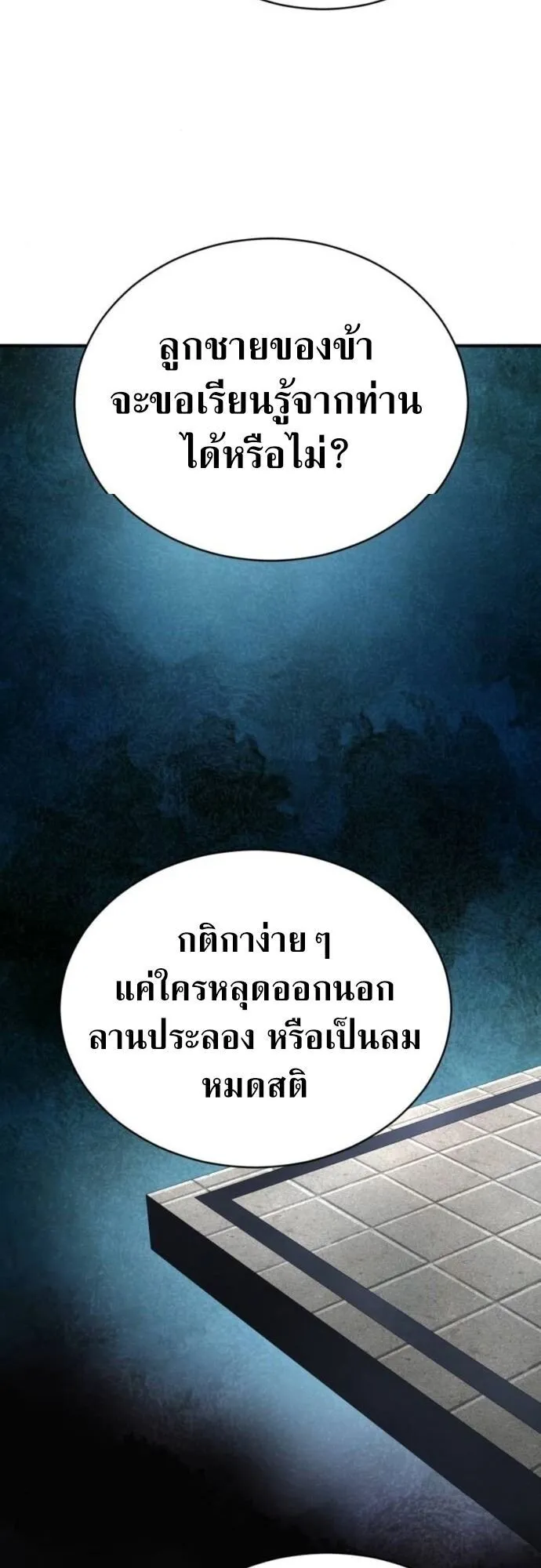 Reincarnation of the Fist King ตอนที่ 16 หน้า 55