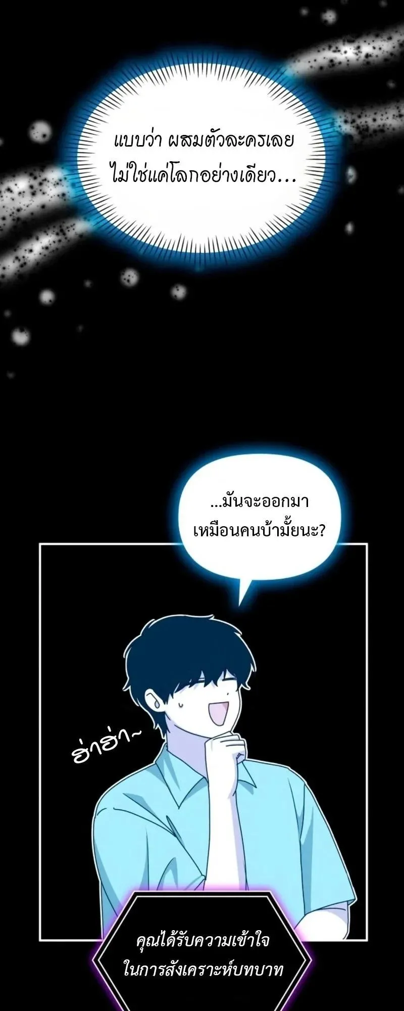 I Was Immediately Mistaken for a Monster Genius Actor ตอนที่ 90 หน้า 46