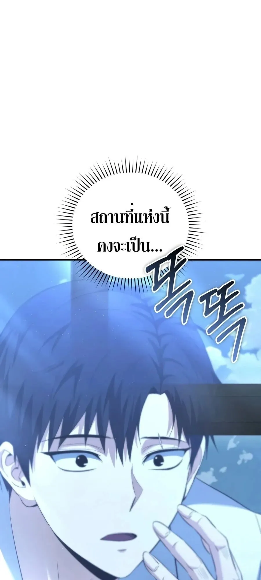 The Seventh Prince Wants to Bail ตอนที่ 1 หน้า 76