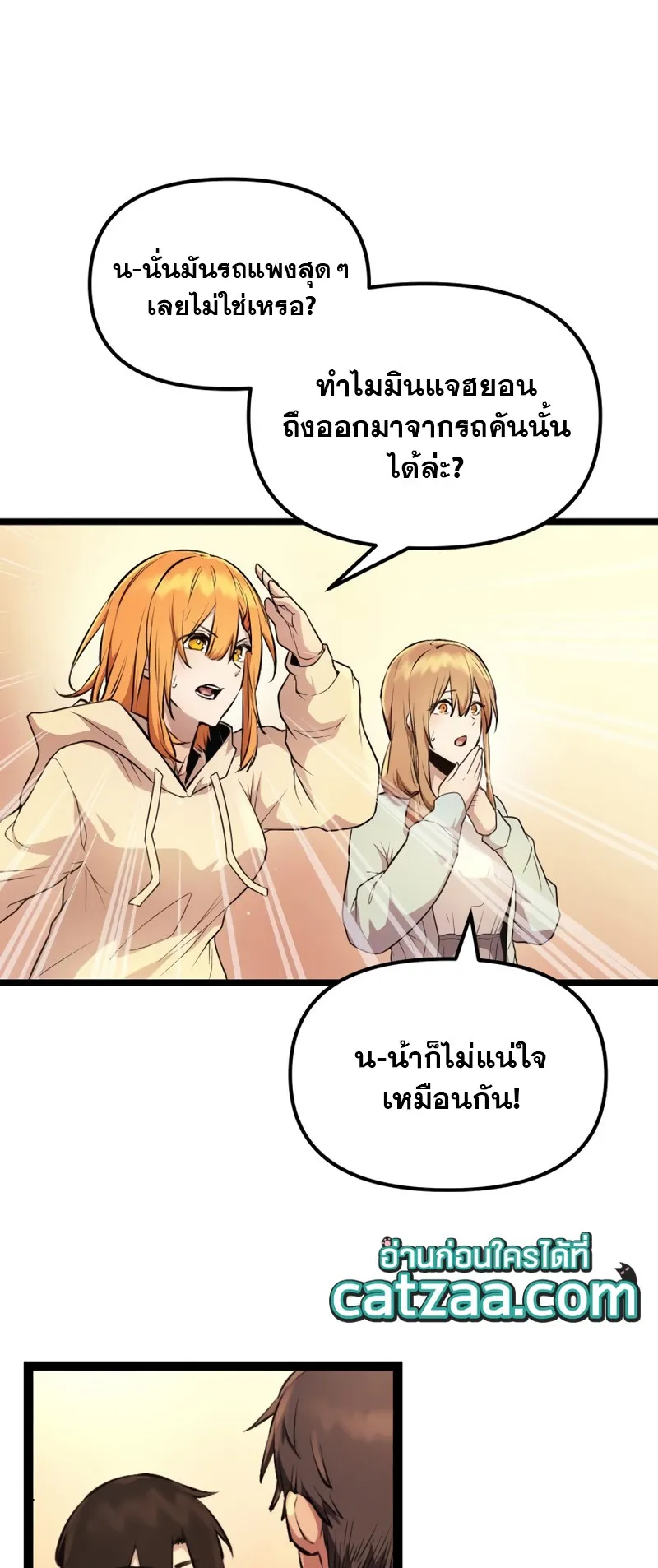 I Obtained a Mythic Item ตอนที่ 11 หน้า 45