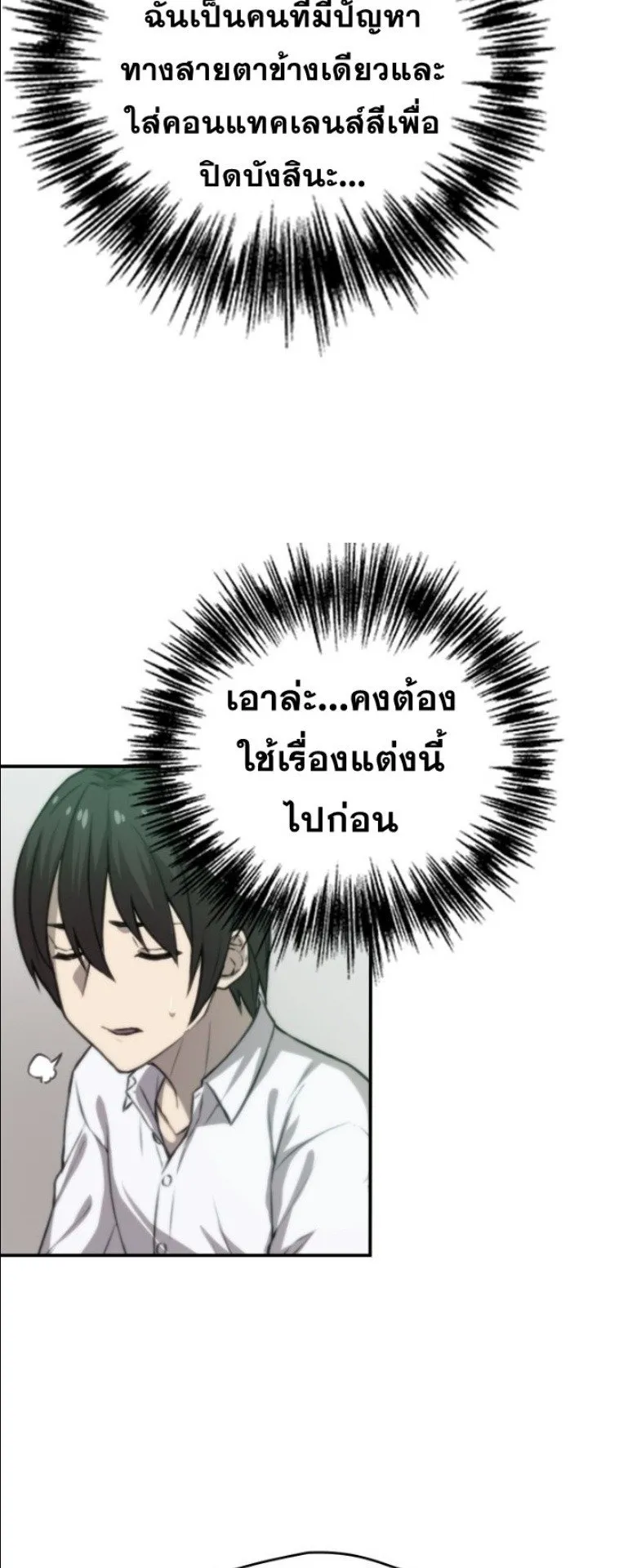 Summoned to a Parallel Fantasy World Many Times ตอนที่ 4 หน้า 29