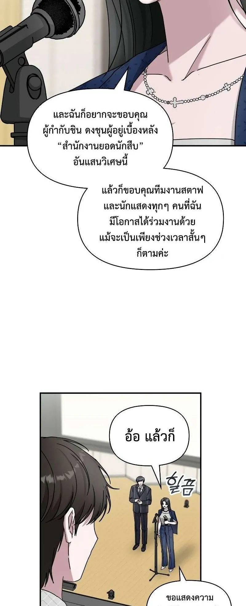 I Was Immediately Mistaken for a Monster Genius Actor ตอนที่ 25 หน้า 30