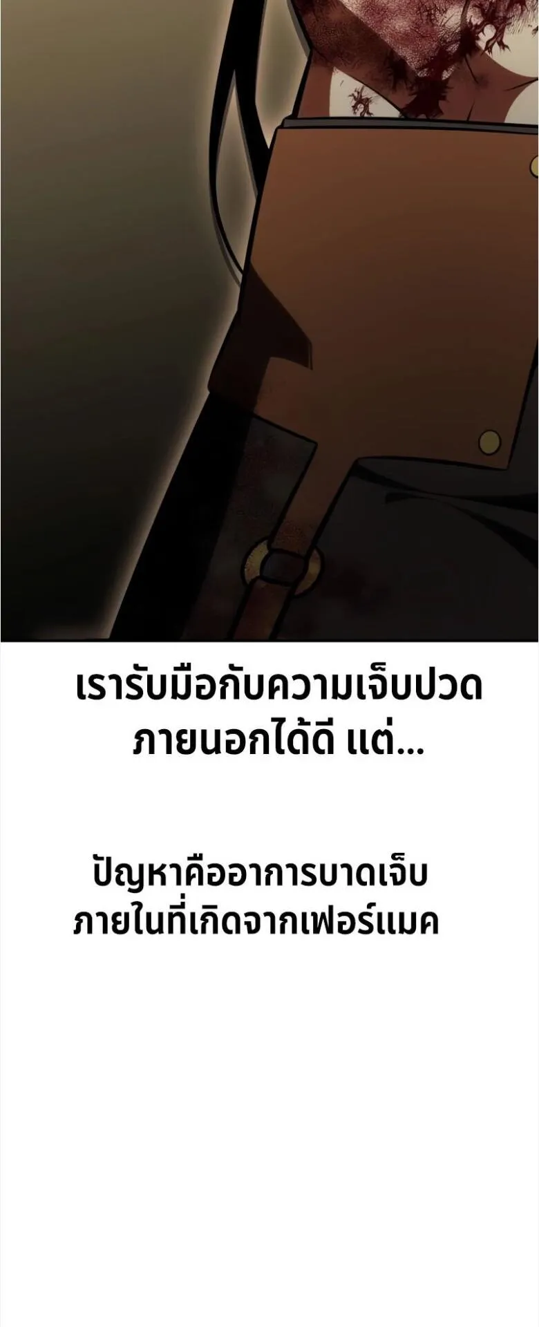 I Killed an Academy Player ตอนที่ 32 หน้า 110