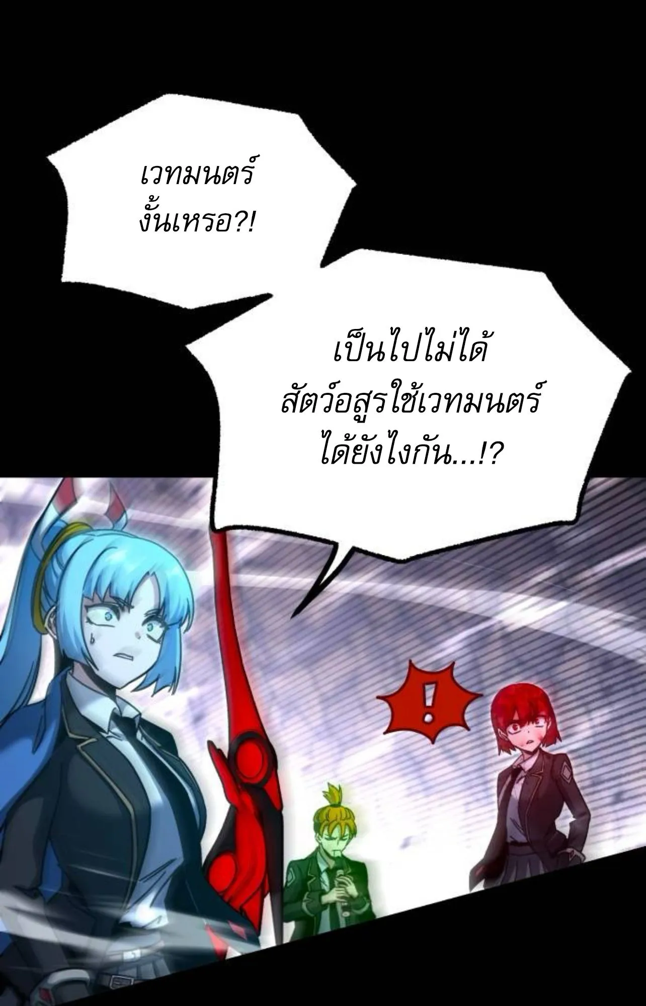 I Took Over The Academy With a Single Sashimi Knife ตอนที่ 33 หน้า 138