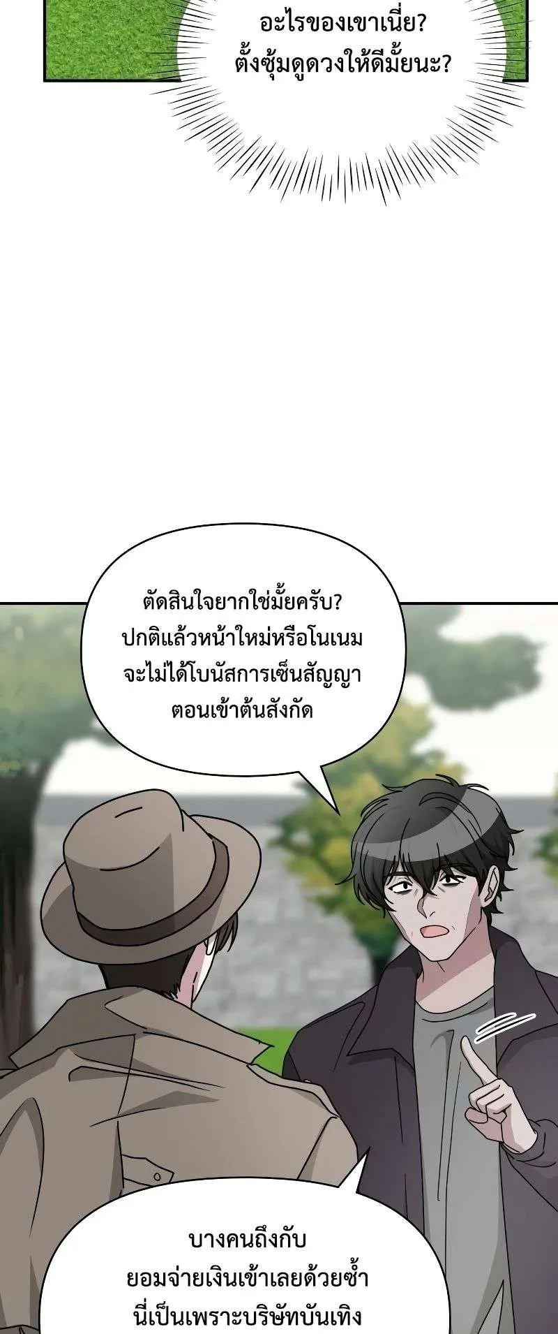 I Was Immediately Mistaken for a Monster Genius Actor ตอนที่ 14 หน้า 54