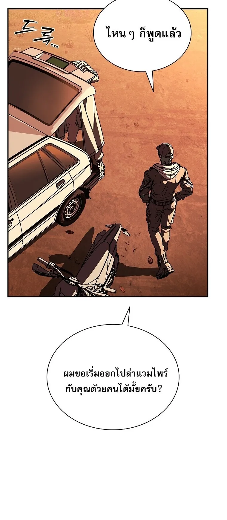 Chronicles of the Moonlit Night ตอนที่ 6 หน้า 39