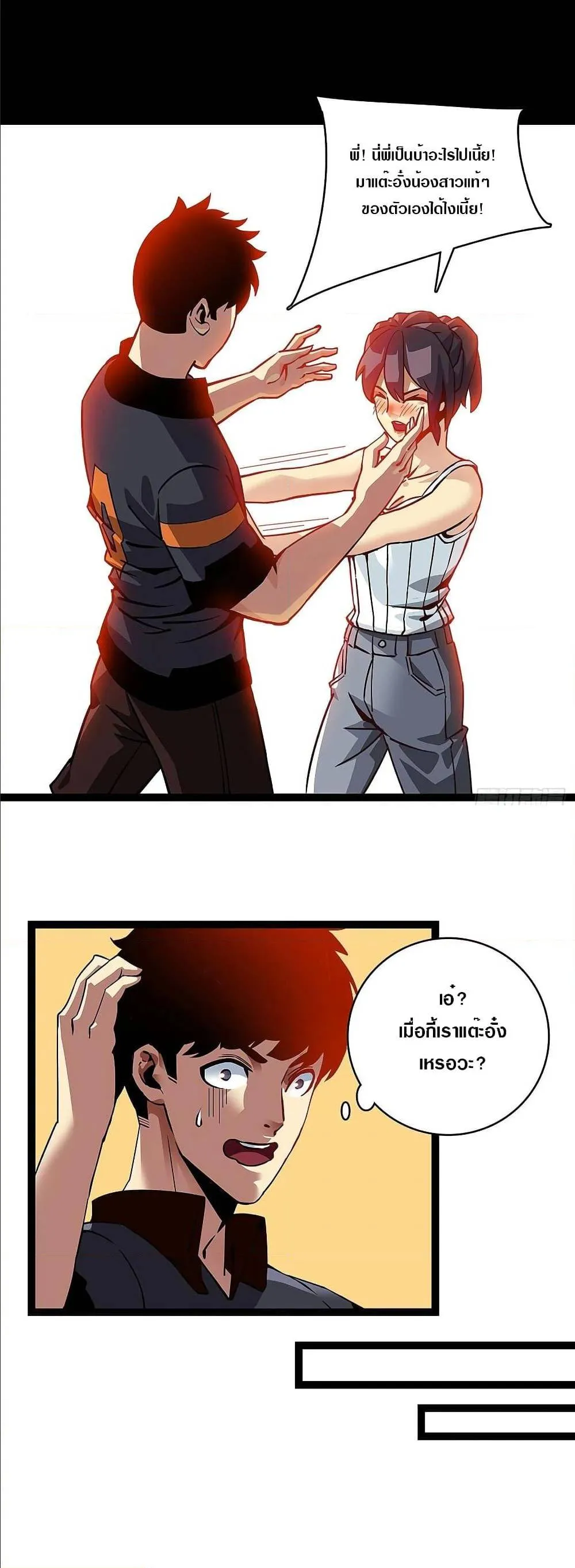 It All Starts With Playing Game Seriously ตอนที่ 2 หน้า 5