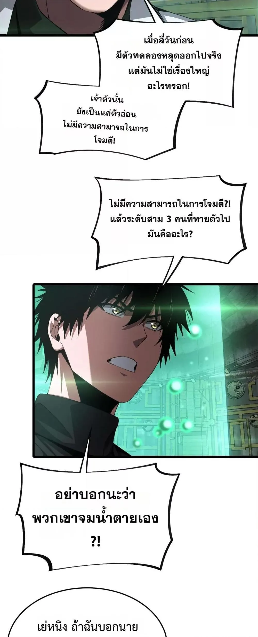 Doomsday Sword God ตอนที่ 58 หน้า 46