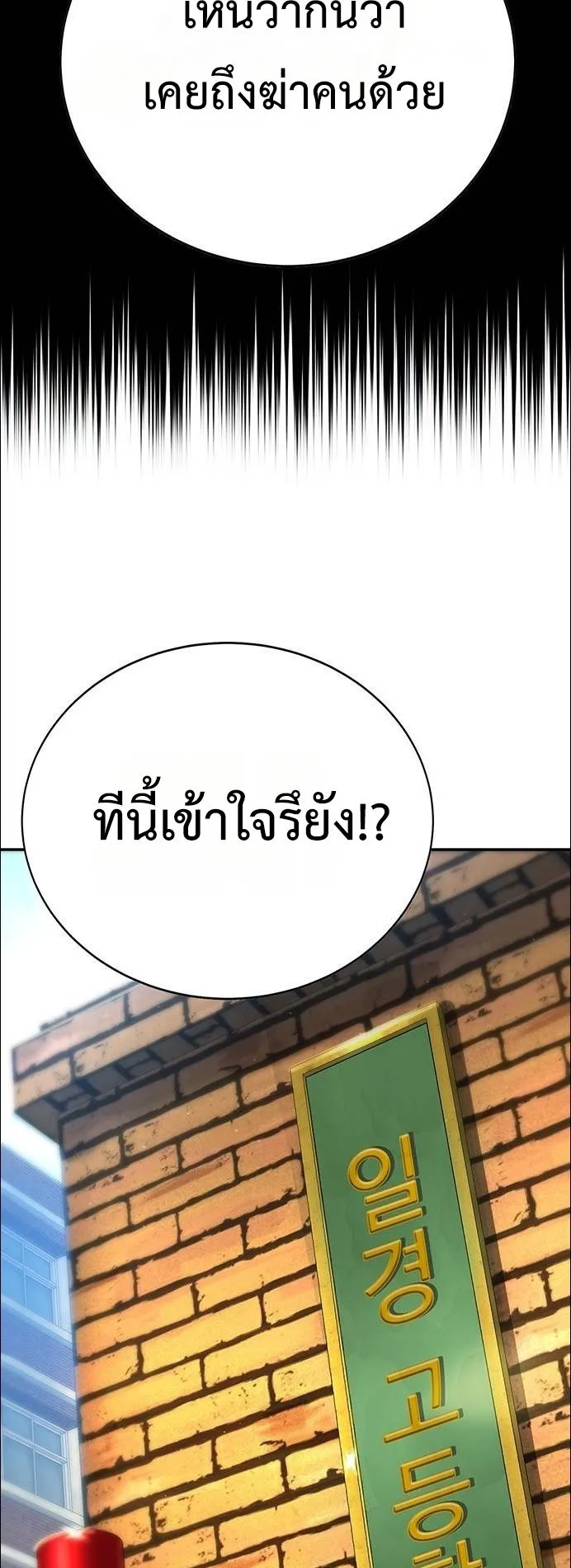 High School Conquest: War Against the Bullies ตอนที่ 5 หน้า 49