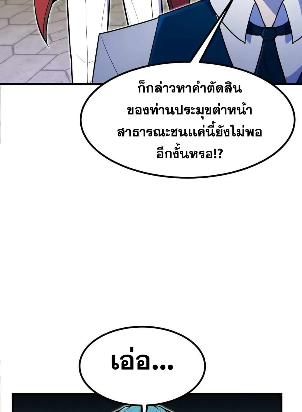 Standard of Reincarnation ตอนที่ 10 หน้า 32