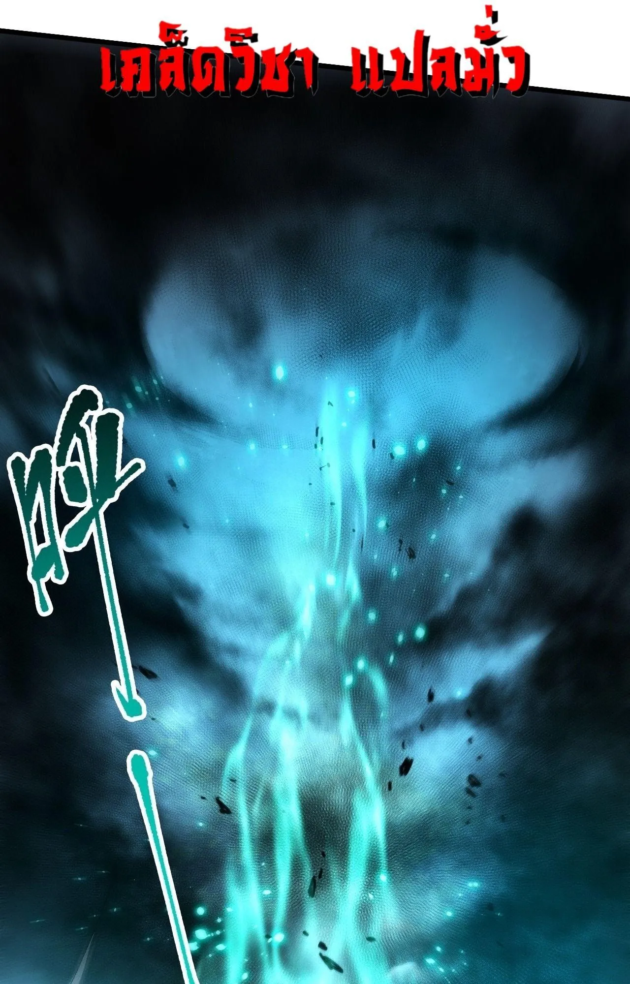 Disastrous Necromancer ตอนที่ 292 หน้า 53