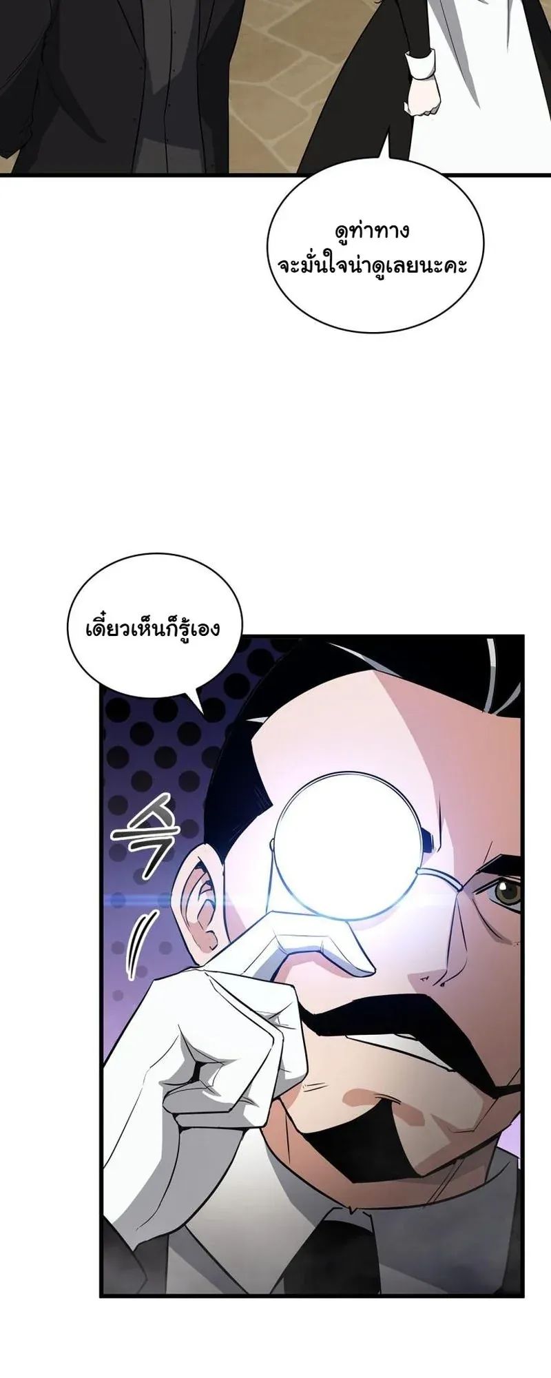I Became the Academy Villain’s Daughter ตอนที่ 4 หน้า 51