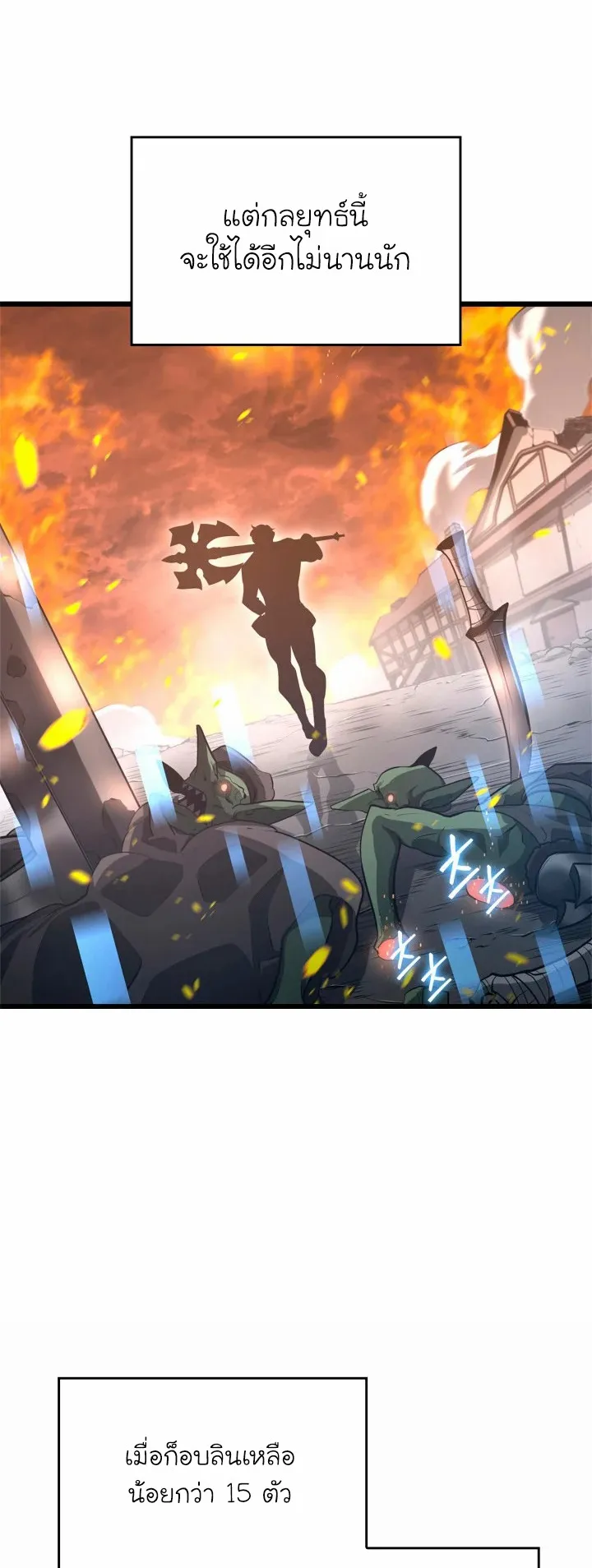 Return of the SSS-Class Ranker ตอนที่ 3 หน้า 33