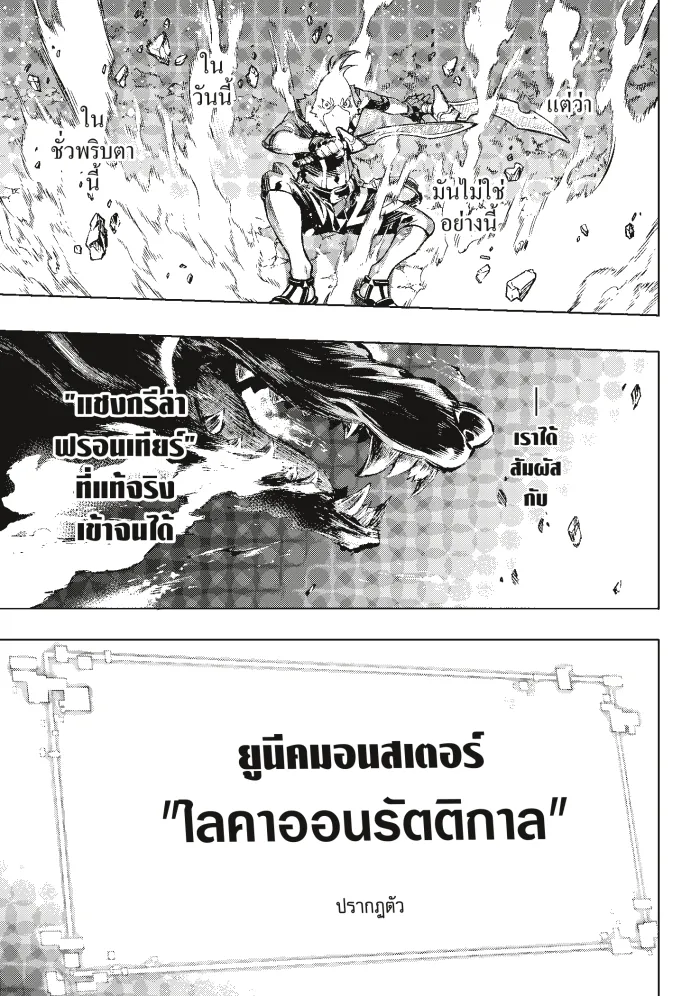 Shangri-La Frontier ตอนที่ 2 หน้า 55