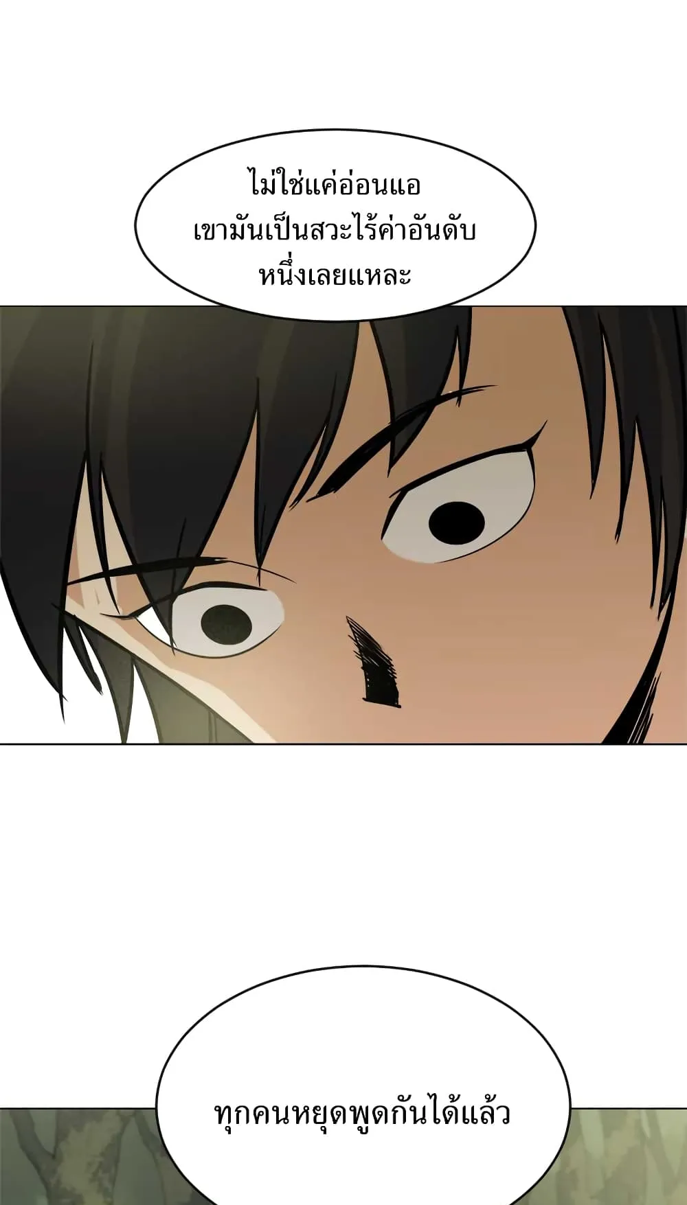 Weak Teacher ตอนที่ 2 หน้า 42