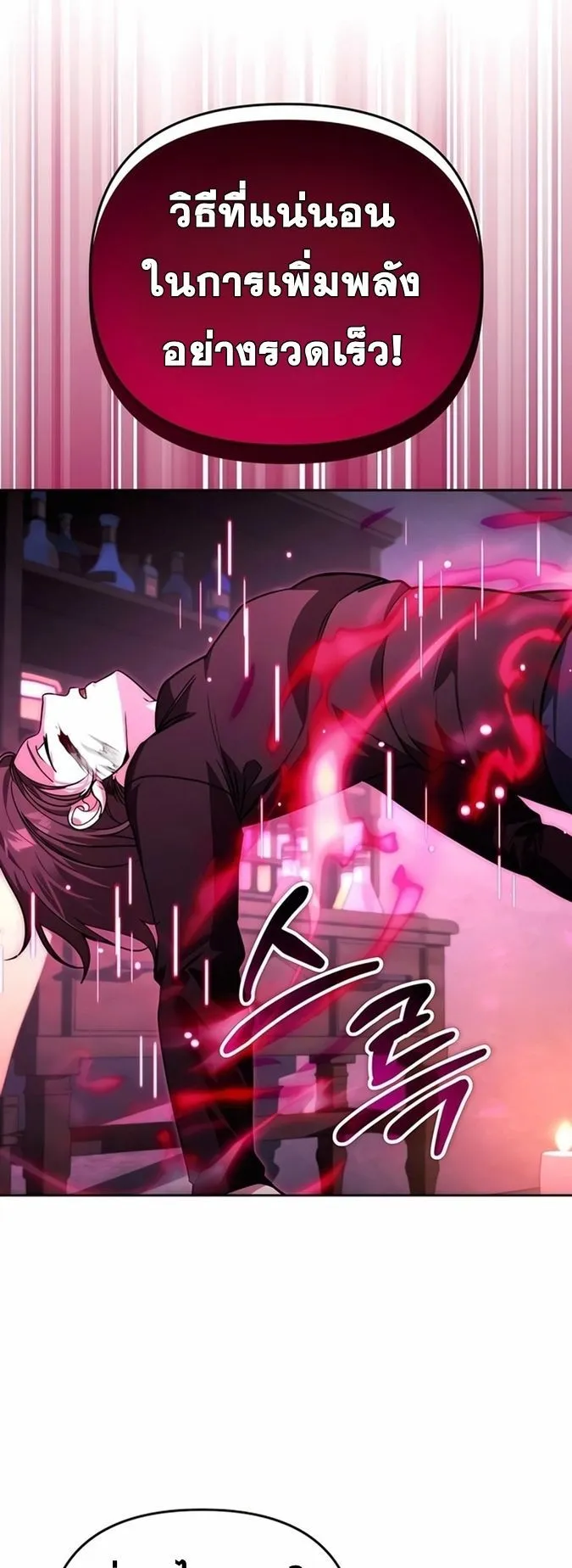 Sovereign of the Infinite Clones ตอนที่ 17 หน้า 40
