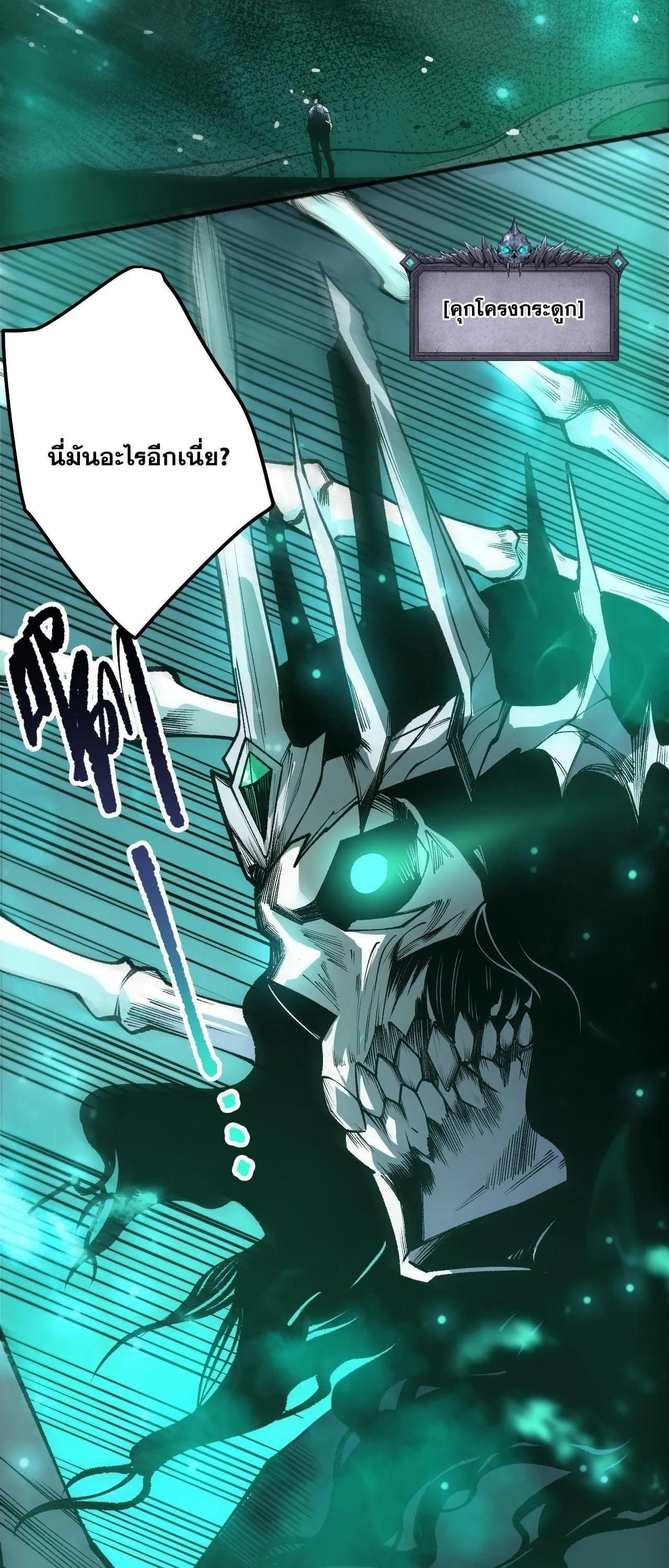 Disastrous Necromancer ตอนที่ 261 หน้า 5