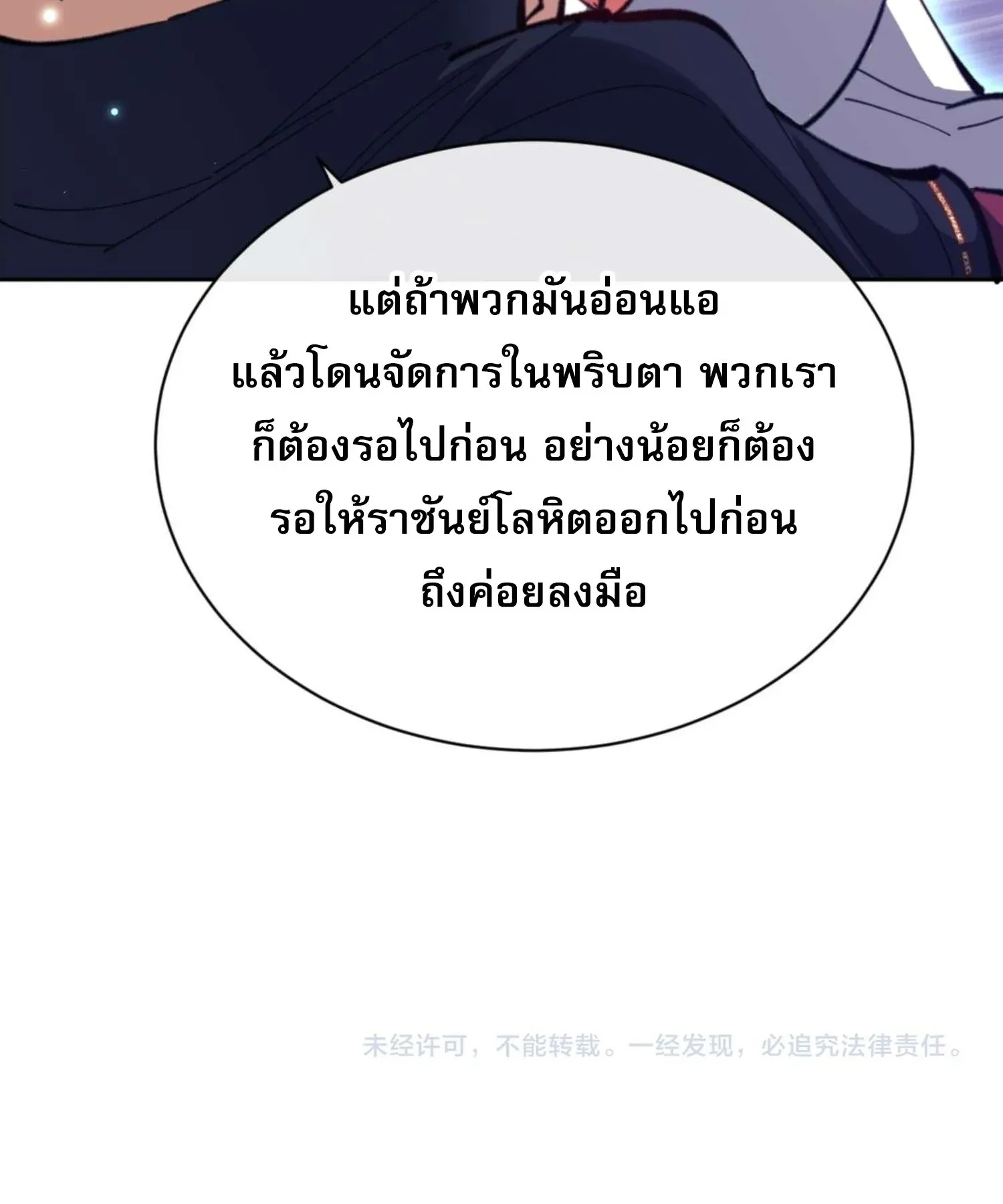 Devious Son of Heaven ตอนที่ 97 หน้า 104