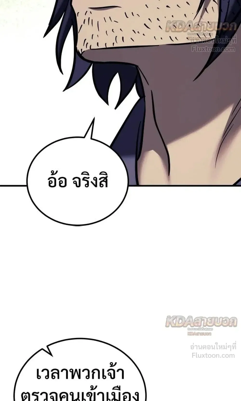 A Rogue Guard in a Medieval Fantasy ตอนที่ 40 หน้า 101