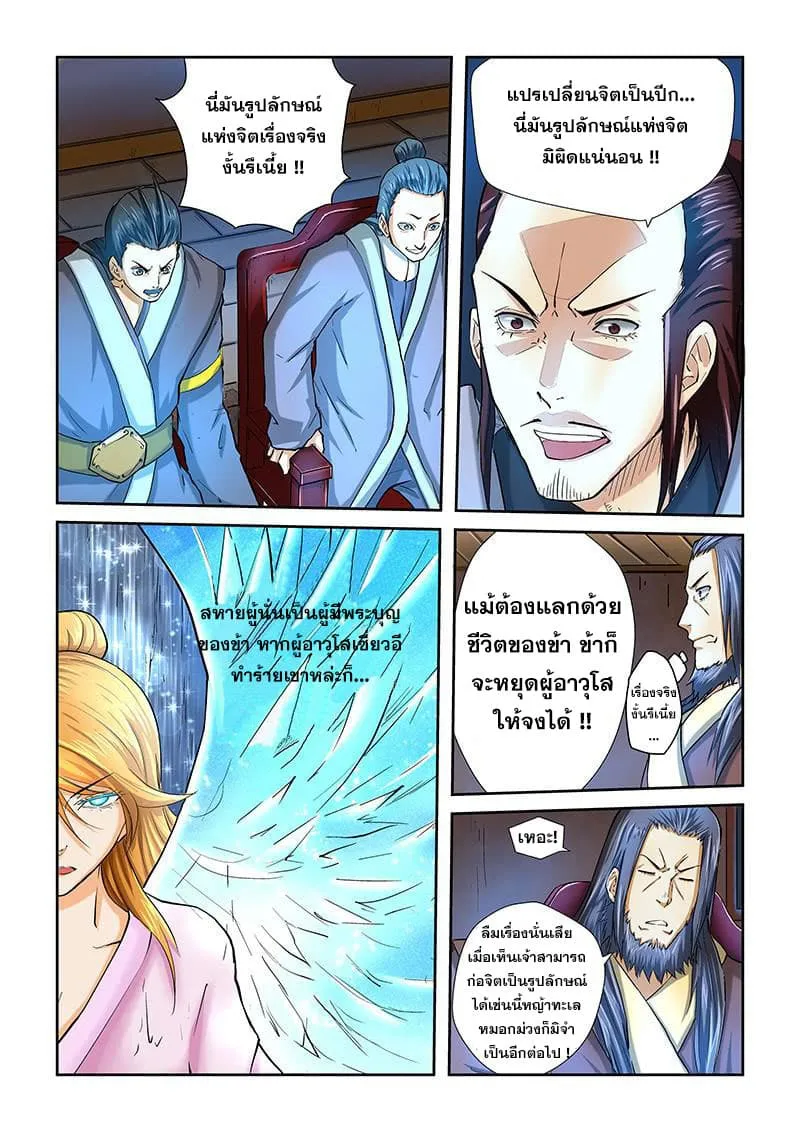 Tales of Demons and Gods ตอนที่ 41 หน้า 4