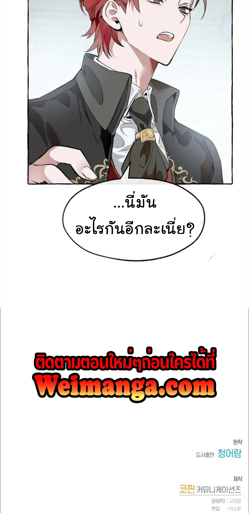 Trash of the Count’s Family ตอนที่ 12 หน้า 51