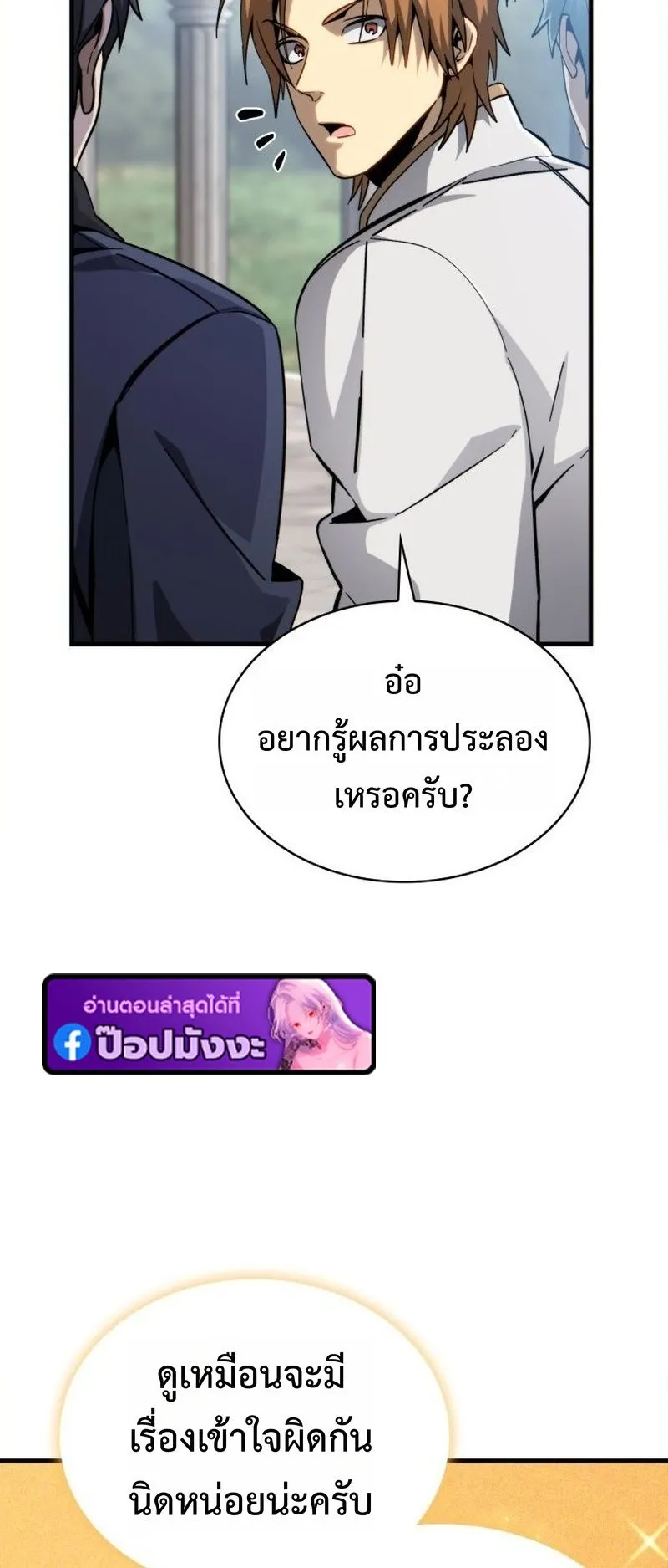 I Became The Rogue First Prince ตอนที่ 6 หน้า 64