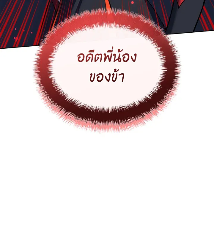 Overgeared ตอนที่ 244 หน้า 200