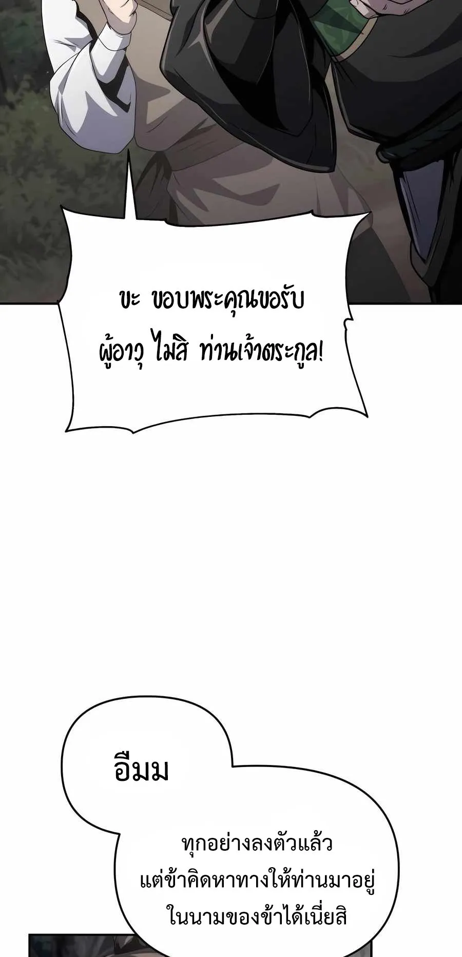 The Poison Master of Sacheon Tang Clan ตอนที่ 7 หน้า 50