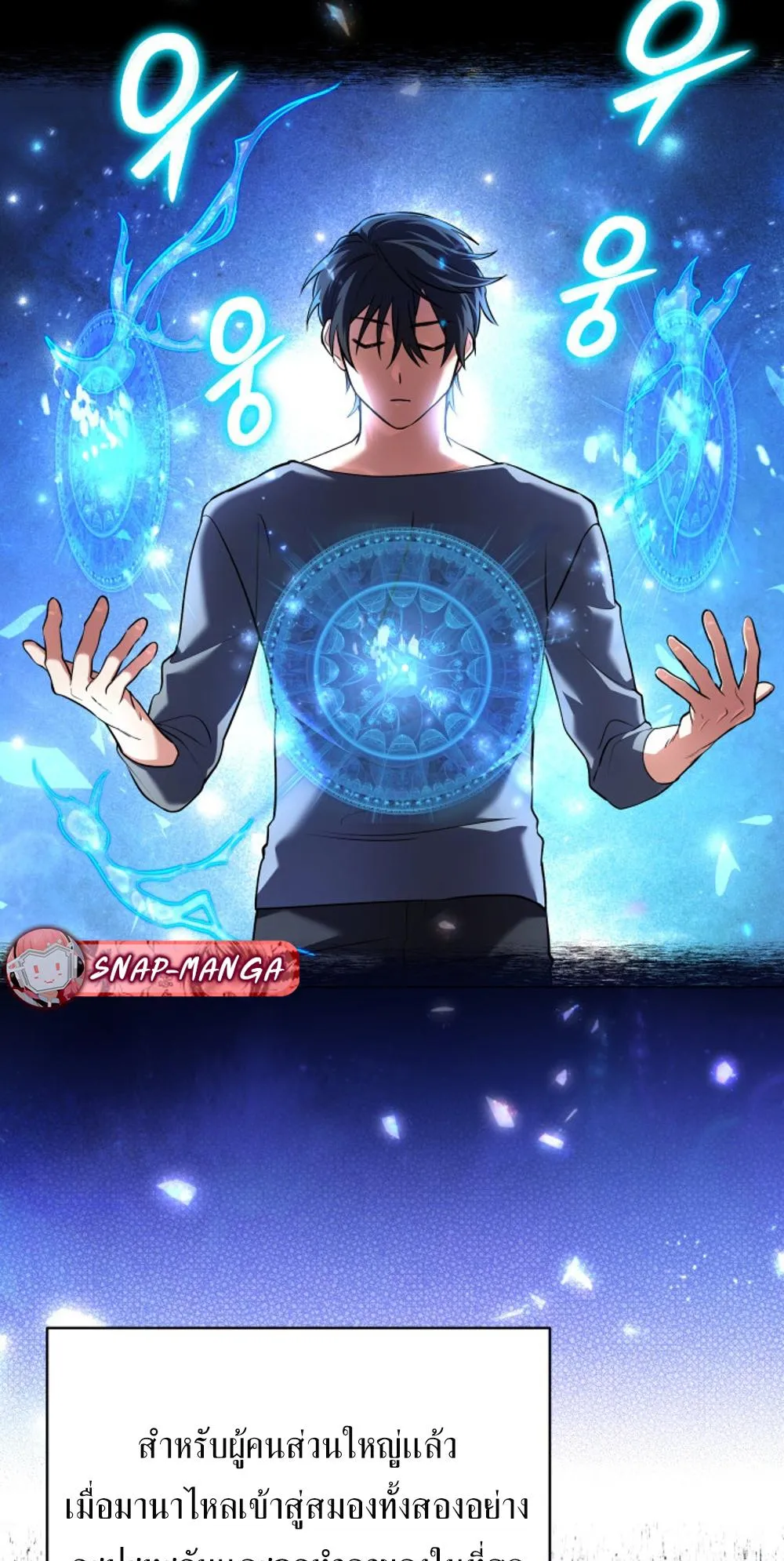 The Return of the Mythical Archmage ตอนที่ 3 หน้า 37