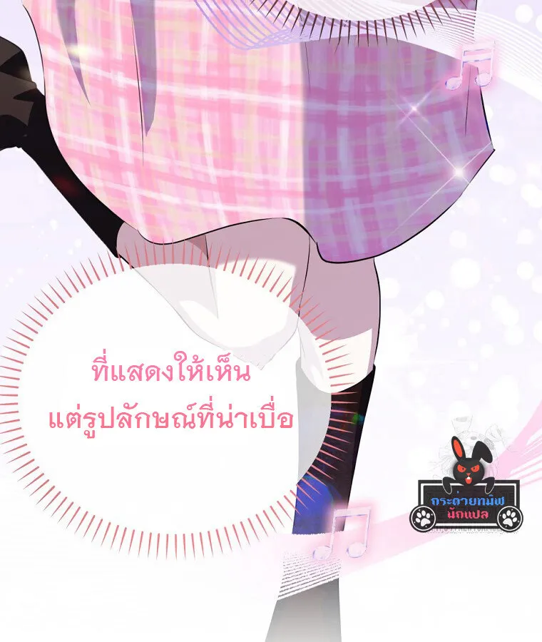 The Crazy Genius Composer Returns ตอนที่ 33 หน้า 91