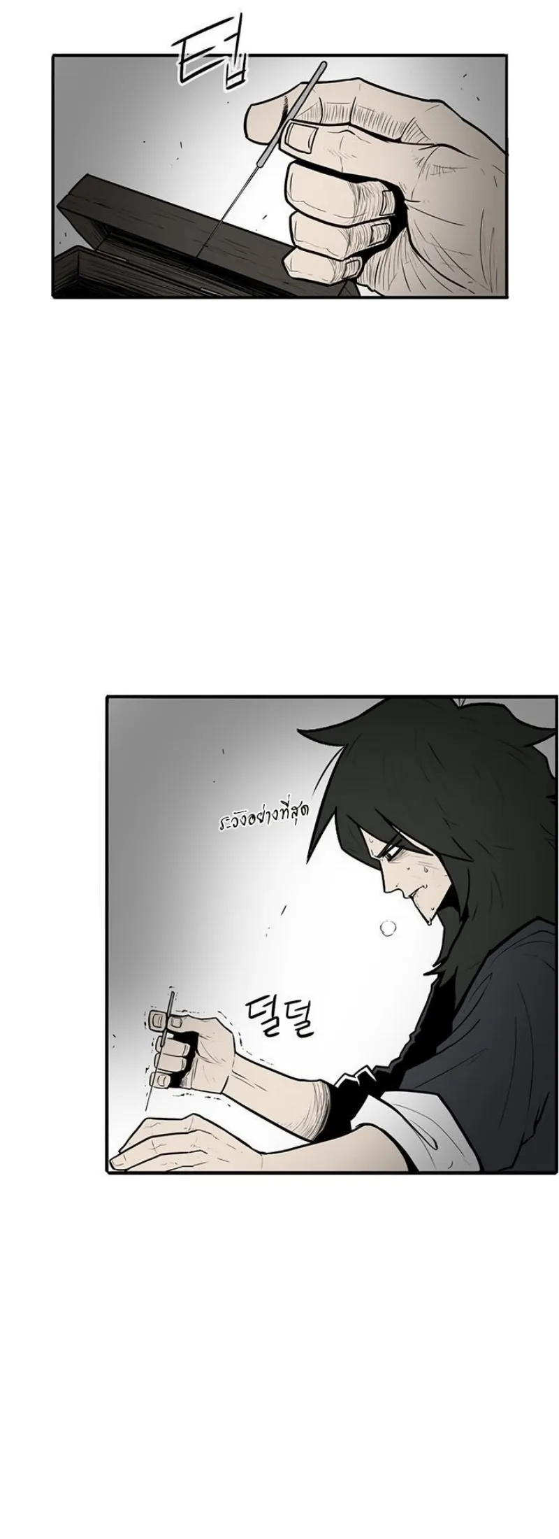 Legend of the Northern Blade ตอนที่ 4 หน้า 9