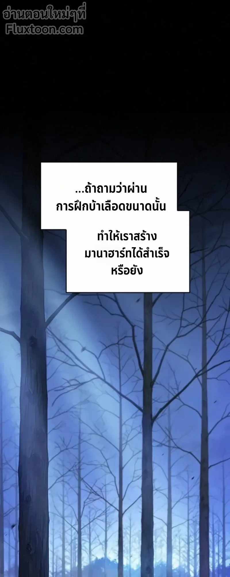 The Sword-Eating Swordmaster ตอนที่ 8 หน้า 10